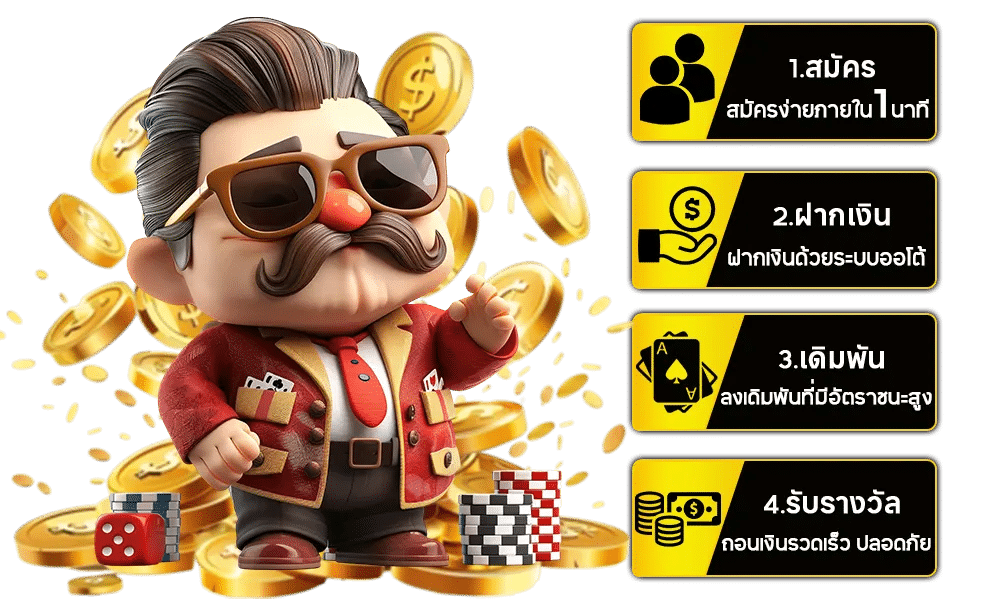สมัครสมาชิกกับ MEO555 เพื่อเล่น เกมเดิมพันครบทุกประเภท